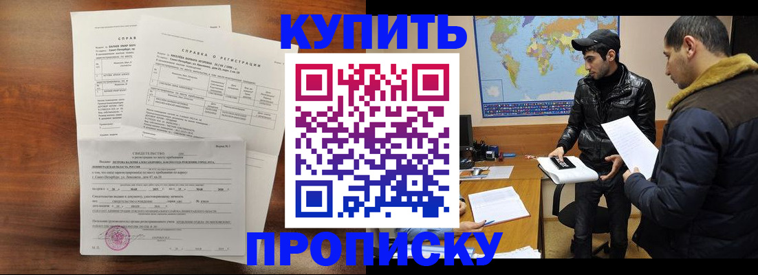 прописка для школы в Искитиме