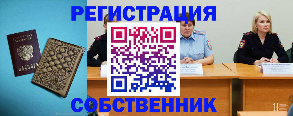 прописка гарантия в Искитиме