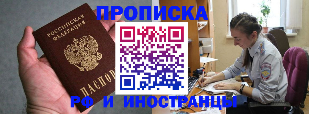 прописка для работы в Искитиме